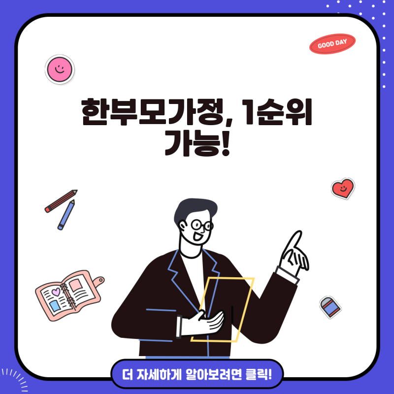LH청년전세임대 1순위 지원 조건과 한부모가정 자격 총정리