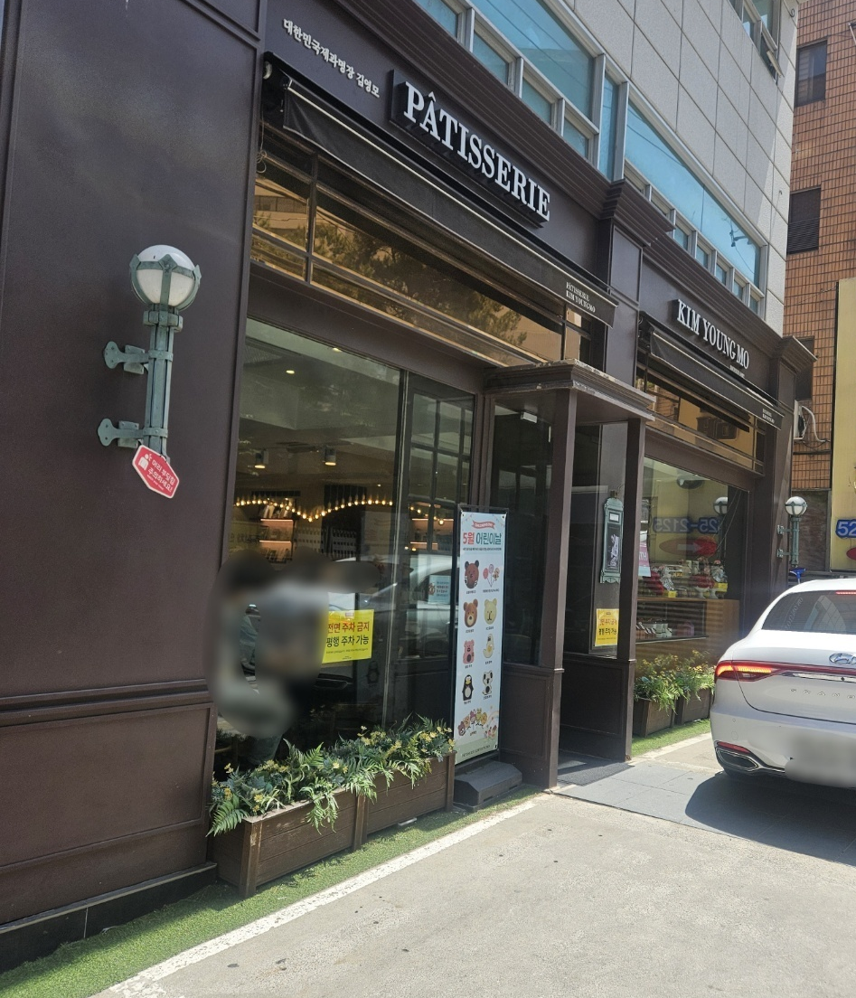 김영모과자점 서초동성당점 사진 2