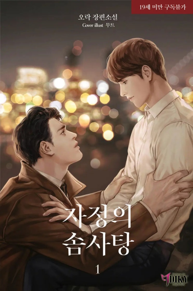 판매중지) 오락-자정의 솜사탕 (5/27) 판매중지) 오락-자정의 솜사탕 (5/27)