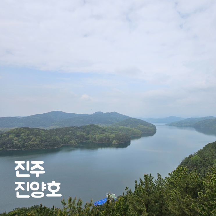  진주 진양호 전망대 공원 주차 5월 경남 가볼만한곳