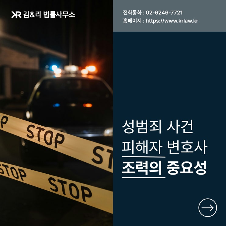  성범죄 피해자를 위한 전문 변호사