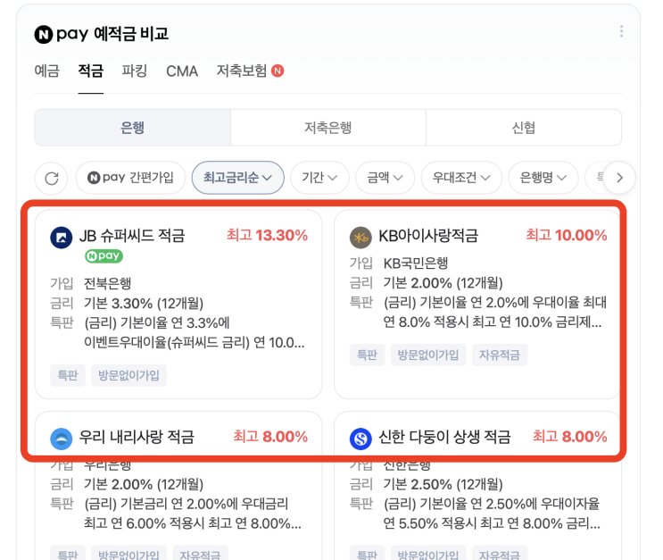  적금 금리 높은 은행 2025년 5월 기준 직접 발품 팔아 찾은 고금리 적금 리스트
