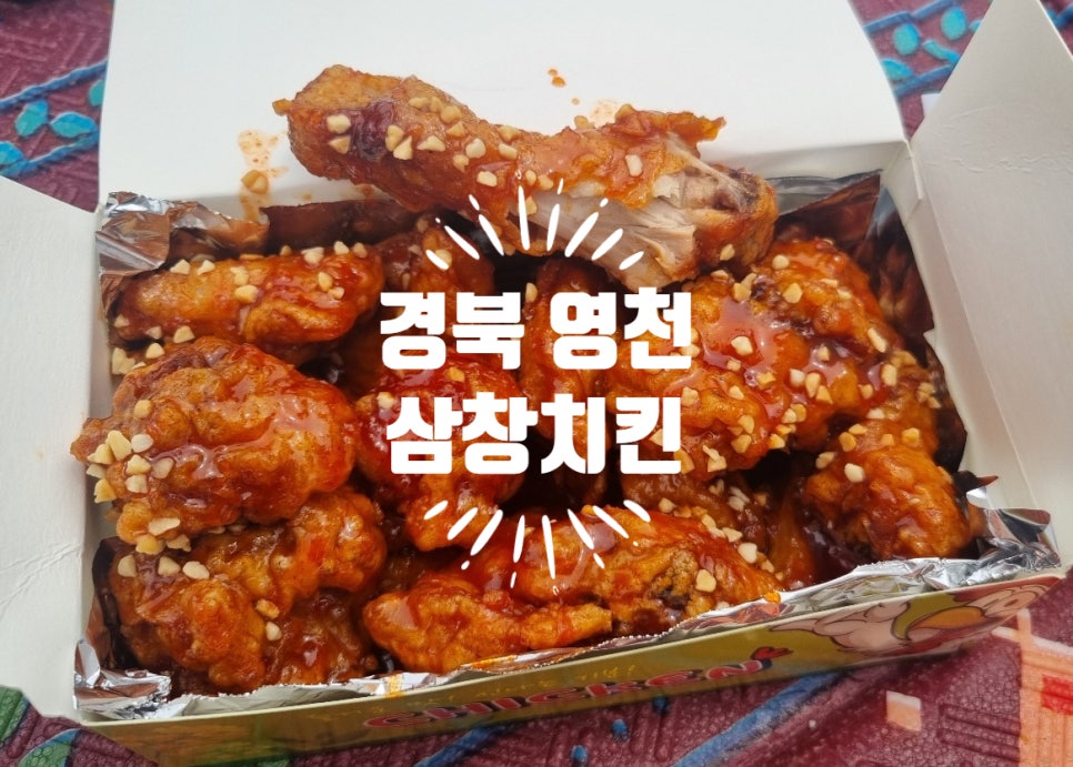 삼창치킨 사진 1