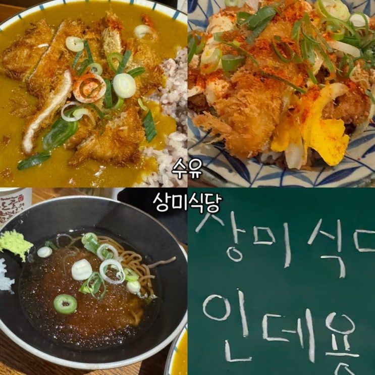  서울 수유 가츠동 맛집ㅣ상미식당 재방문 후기, 수유일식은 역시 여기