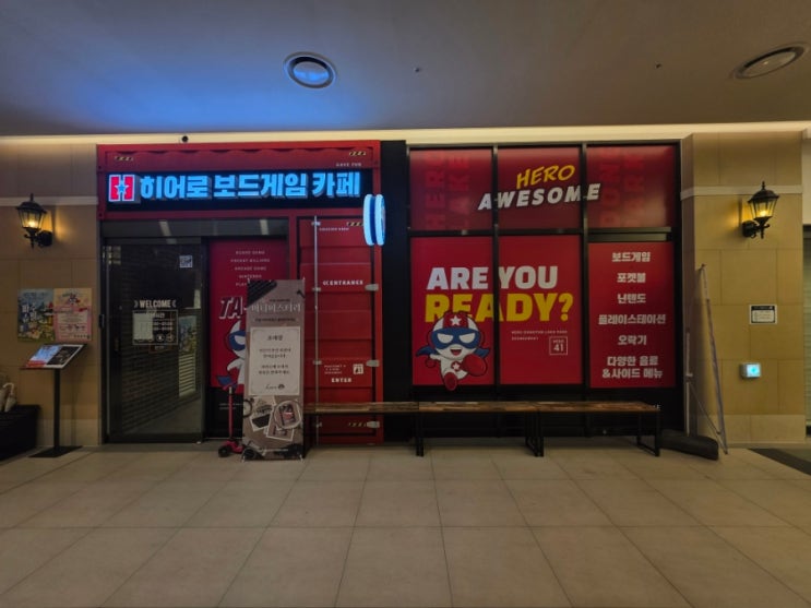  히어로보드게임 카페 동탄 에서 즐겁게 즐기는 방법