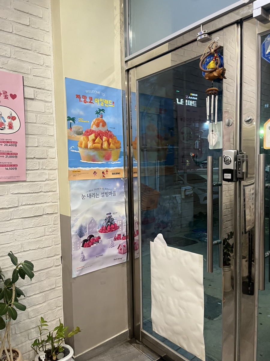 설빙 전남완도점 사진 1