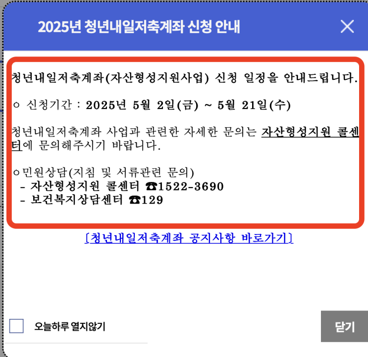  청년내일저축계좌신청하면 얼마 받냐고요 계산해봤습니다