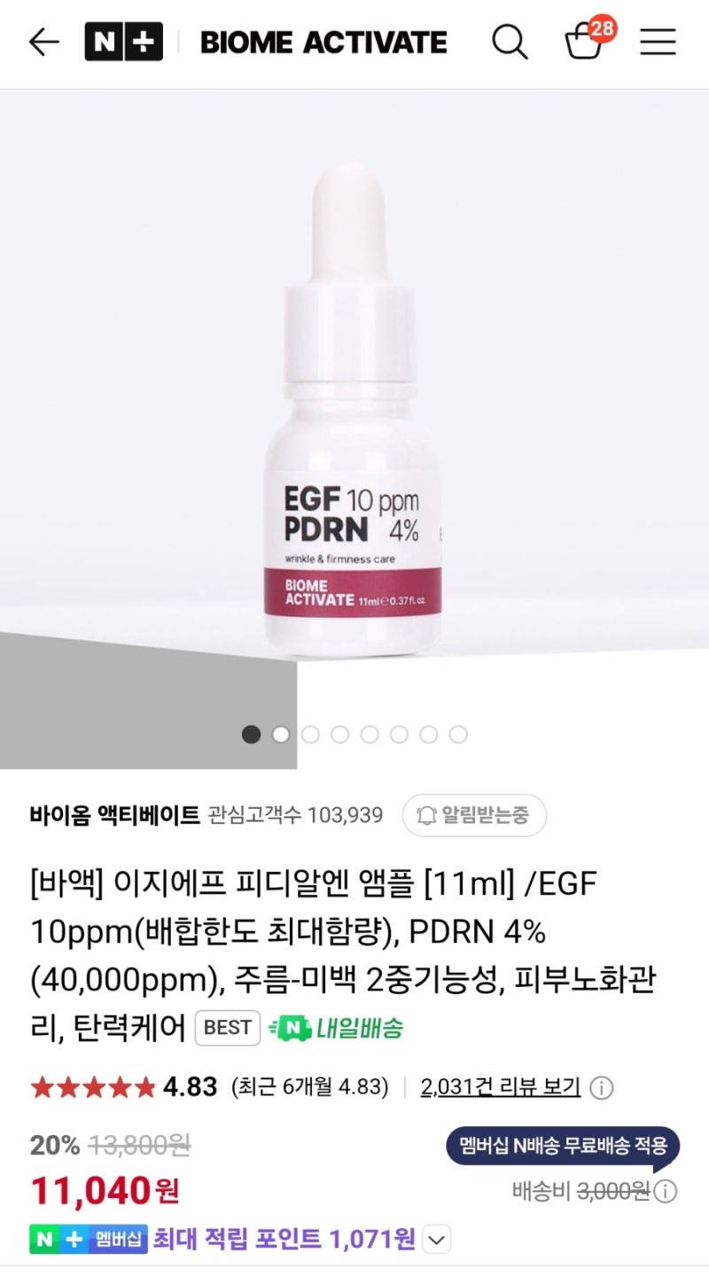 궁금해서 사본 바이옴 엑티베이트 PDRN 앰플(네이버 세일템)