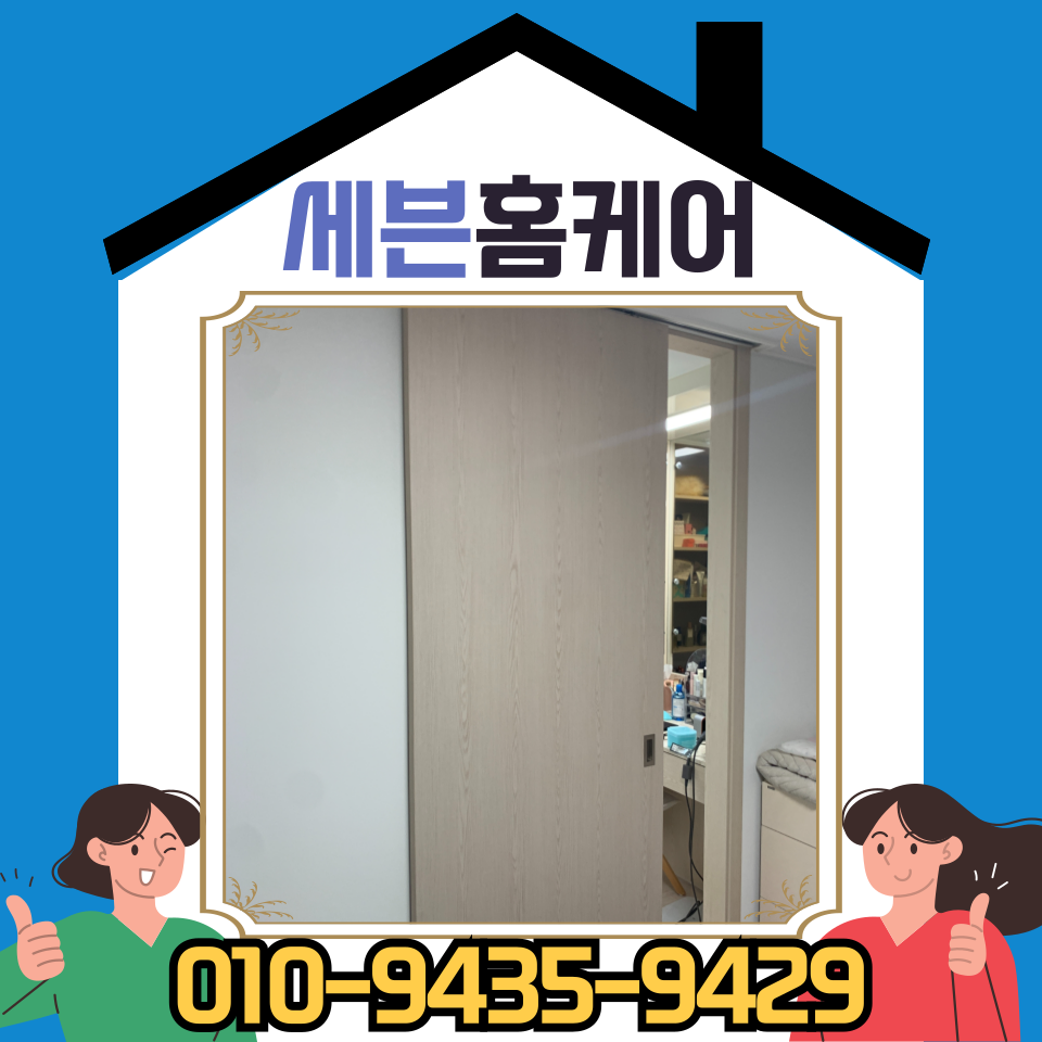 슬라이딩 도어 댐퍼 수리 스토퍼 부속 부품 교체 방법 (수원)