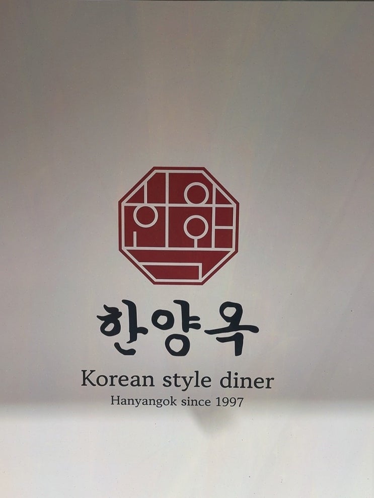  [한양옥 서울시청본점] 어머니의 맛, 북창동 맛집으로의 초대