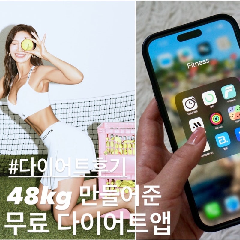 다이어트 어플 추천 식단 & 운동 도와준 무료앱 BEST5