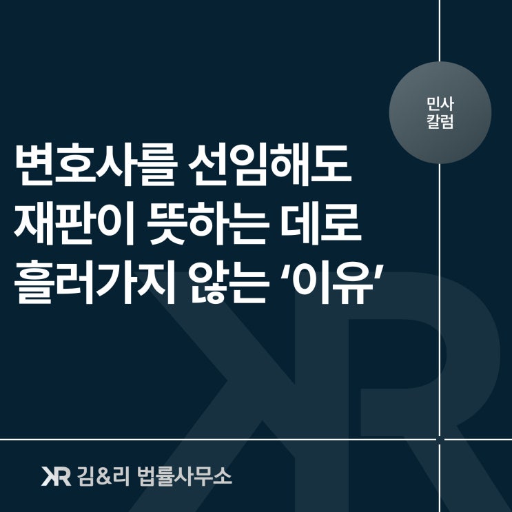  연락이 안 되는 변호사 때문에 걱정이라면