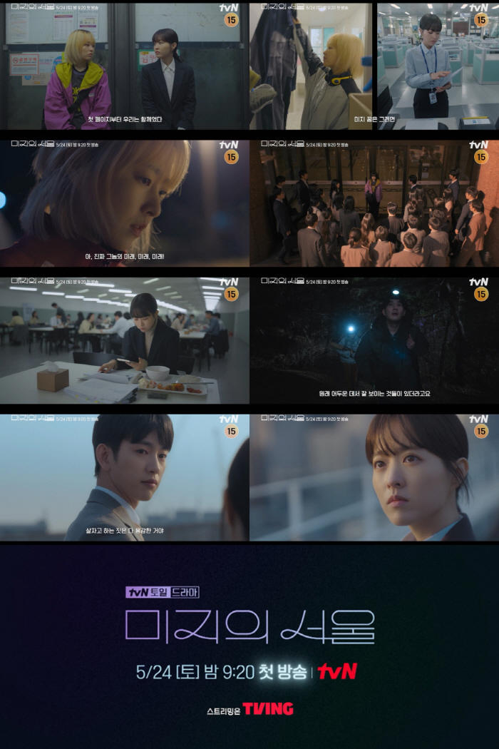 <b>박보영 1인4역</b> 도전! <b>미지의 서울</b> 화제