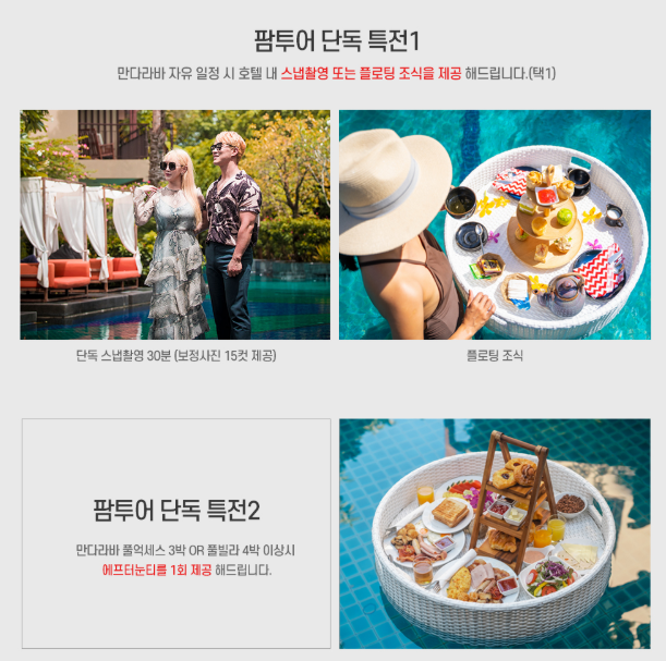  팜투어 리조트 견적 상담! 예산 맞춤 허니문 가능할까?
