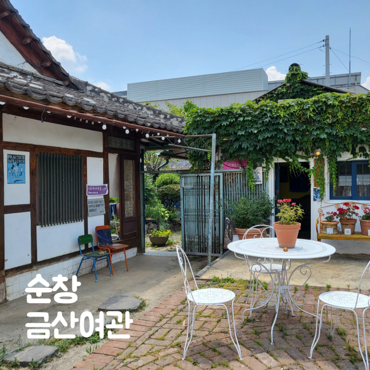  순창 금산여관 숙소 추천 예약 숙박비 한옥 게스트하우스