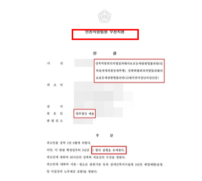 인천성폭행변호사 합의기준은 관련 사진