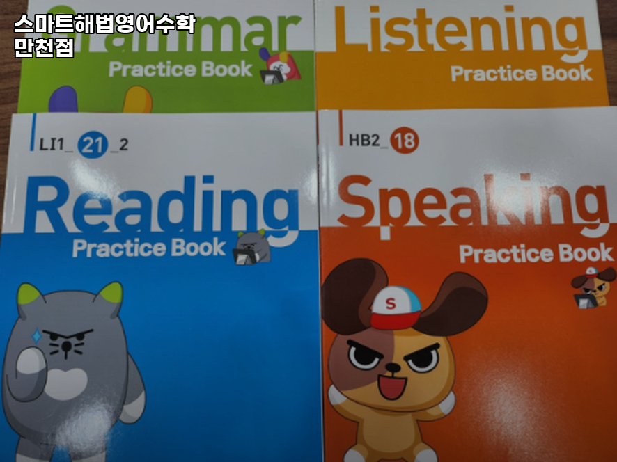 스마트해법 영어수학 만천학원 사진 5