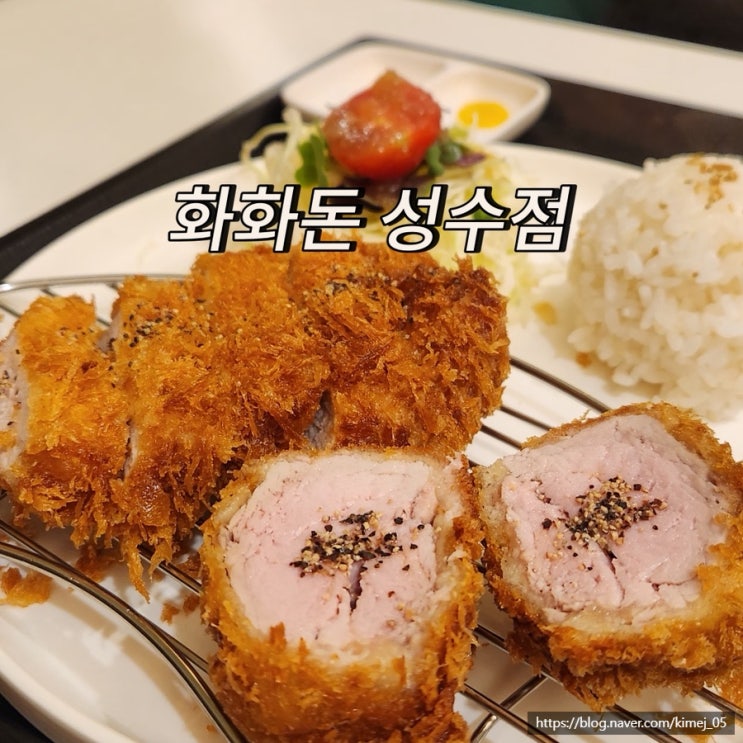  가성비 좋은 성수데이트 맛집 화화돈 쌀국수 돈까스