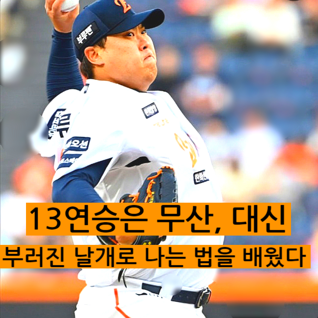 한화 13연승 도전 무산, <b>류현진</b>은 <b>QS</b> 달성. 치명적 오심이 부른... 