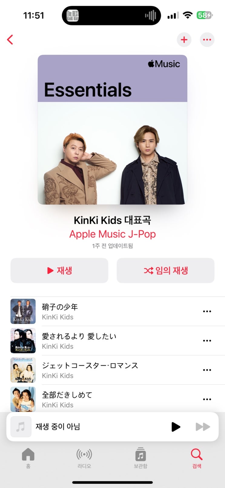  내 추억 속 킨키키즈 드디어 전곡 해금.