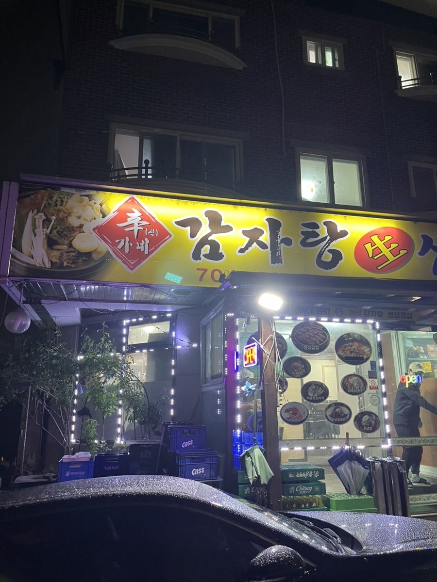 신가네감자탕생삼겹살 사진 1