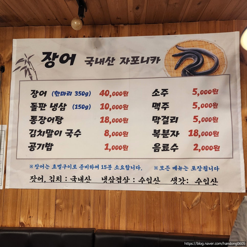 누루풍천장어구이 사진 6