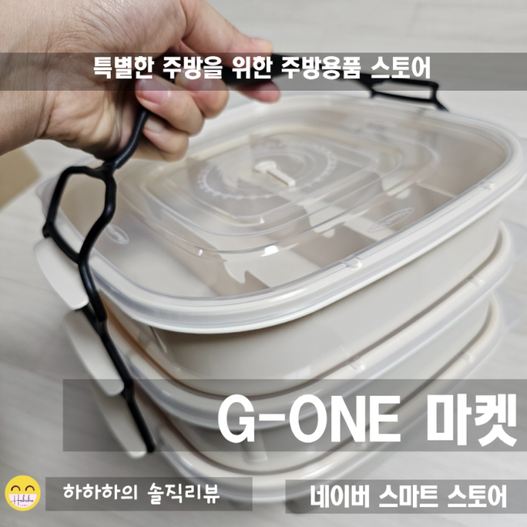  나들이용 도시락과 깔끔한 주방매트 G-one market