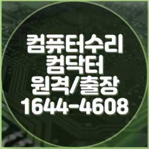  흥덕구 컴퓨터/노트북/맥북 프로그램 설치, 이제 전문가에게 맡기세요!
