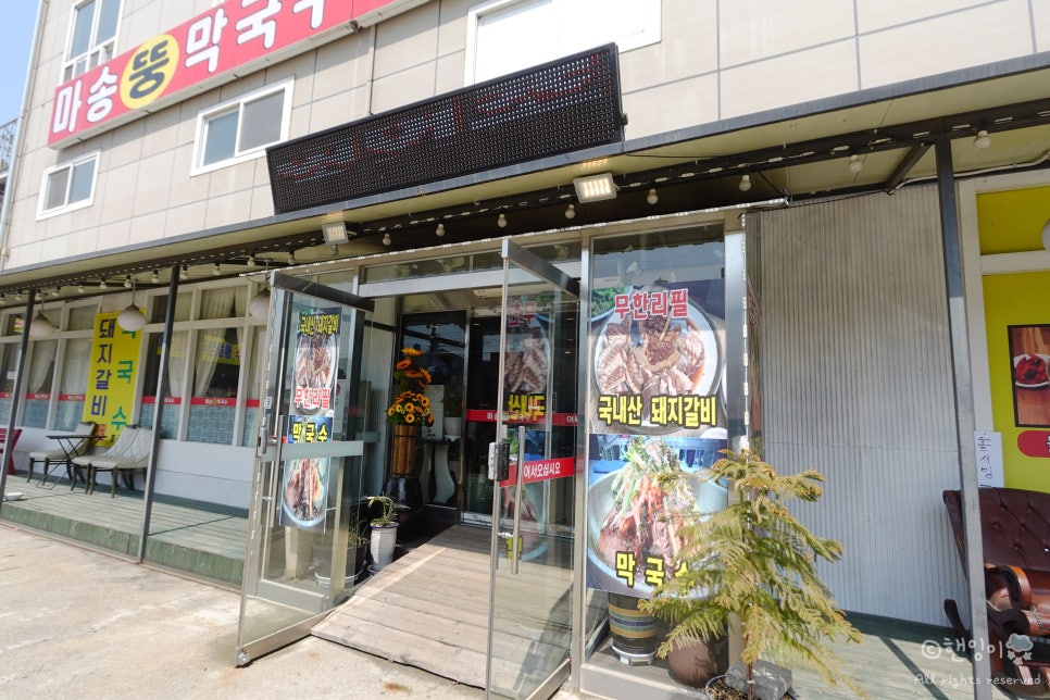 마송뚱막국수 사진 2