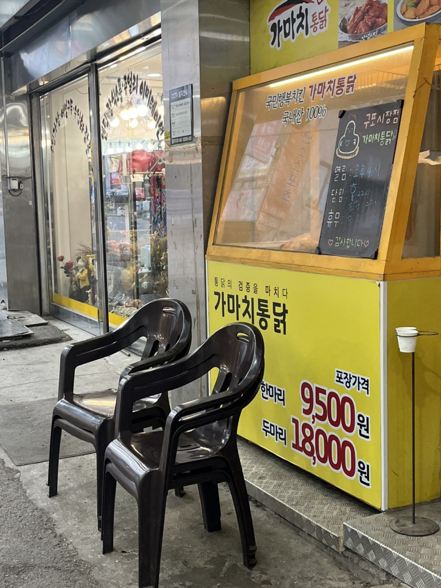 가마치통닭 부산구포시장점 사진 6