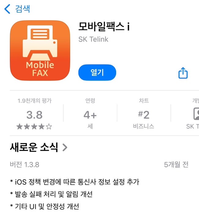 핸드폰으로 모바일팩스 보내는 법 아이폰 모바일팩스