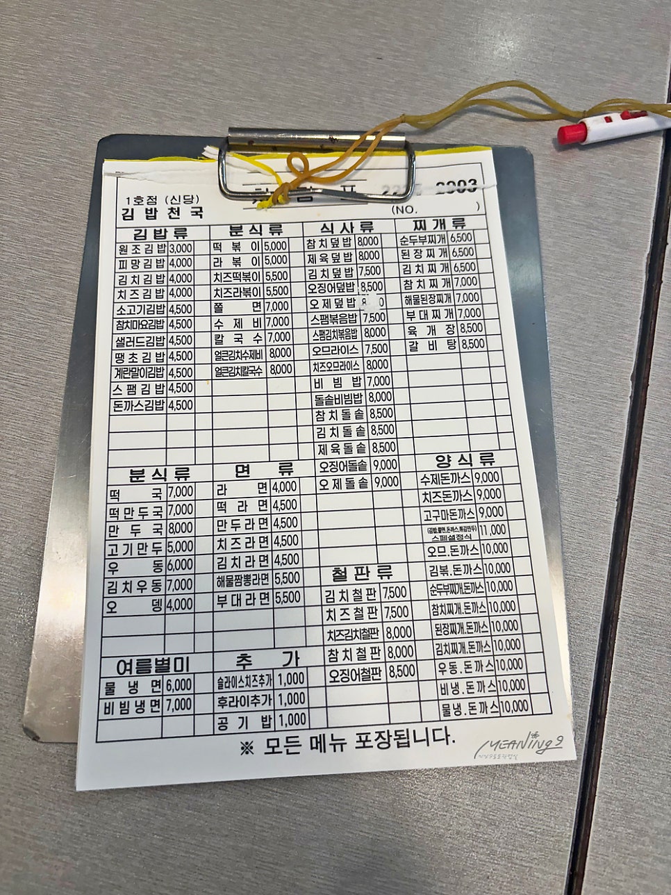 김밥천국 신당점 사진 3