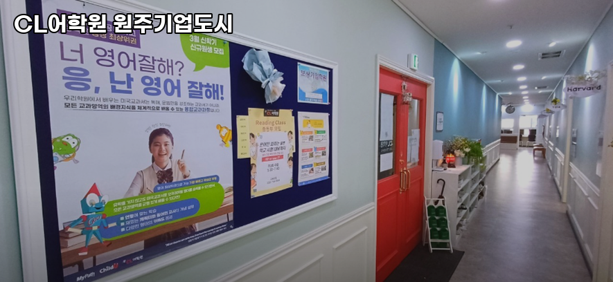 CL어학원 원주기업도시점 사진 2