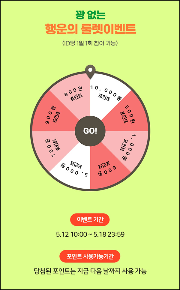 맘큐 룰렛이벤트(랜덤 적립금 500~1만p)즉당~05.18 맘큐 룰렛이벤트(랜덤 적립금 500~1만p)즉당~05.18