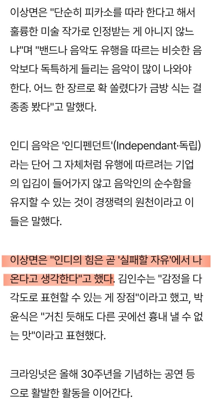  크라잉넛 "인디의 힘은 실패할 자유"