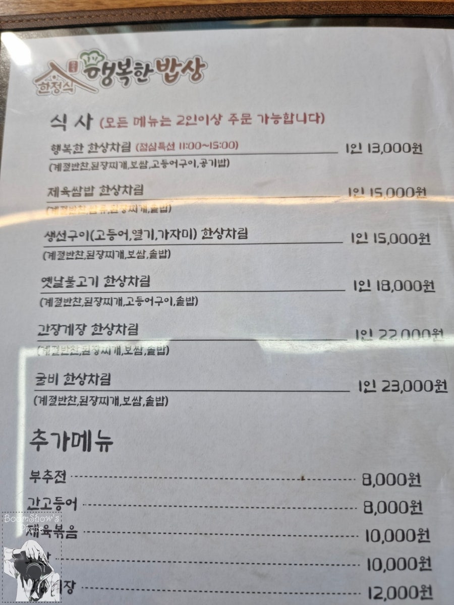 행복한밥상 사진 5