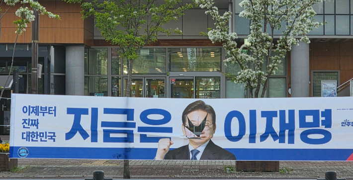 “정치 테러” 충북 증평서 <b>이재명</b> 후보 <b>현수막 훼손</b> …민주당... 