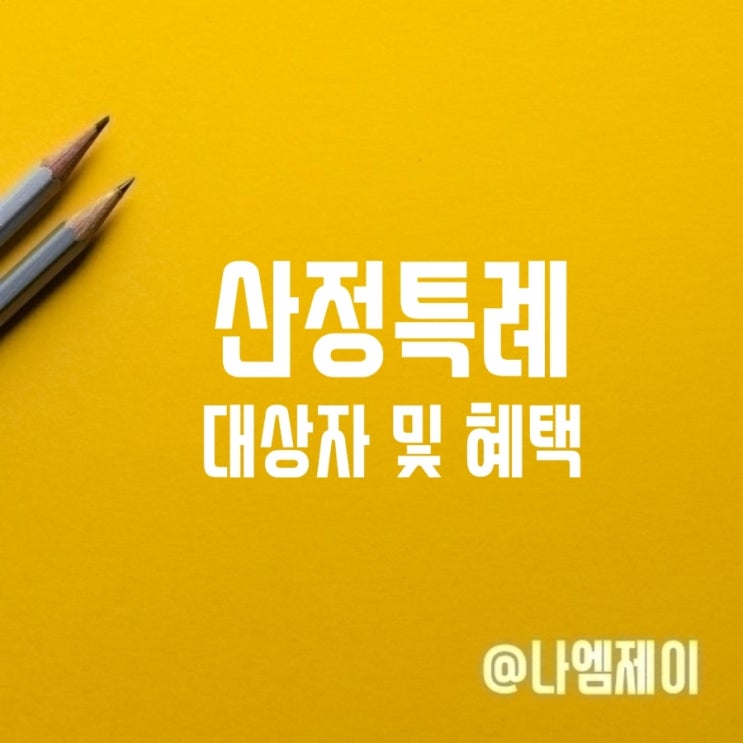 중증환자 암 산정특례제도 대상자 병원비 혜택 중증환자 암 산정특례제도 대상자 병원비 혜택