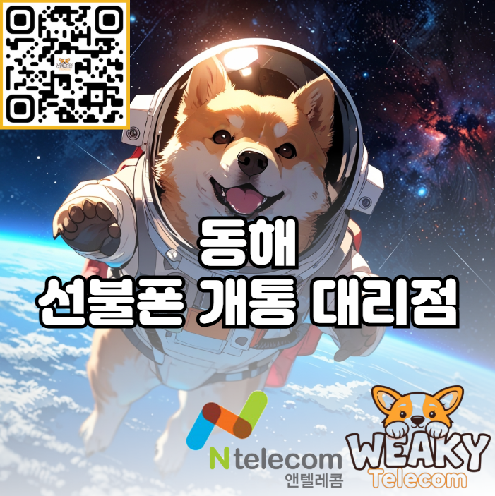  동해 선불폰 개통 대리점에 방문하면 신분증만 있어도 된다고?