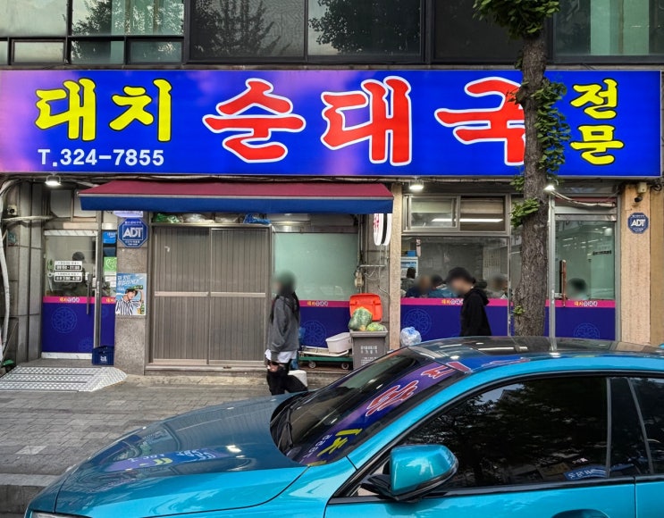  [부천] 송내역 “대치순대국”  순대국밥, 수육, 술국, 순대국 : 부천순대국밥
