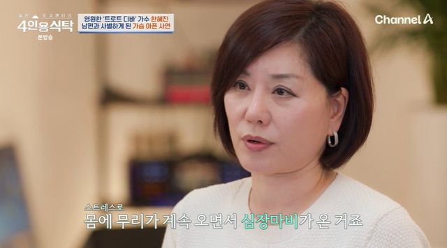사이 <b>남편</b> 심장마비로 떠나"…안타까운 <b>사별</b> 고백 (<b>4인용식탁</b>)... 