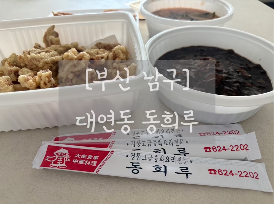 동희루 사진 1