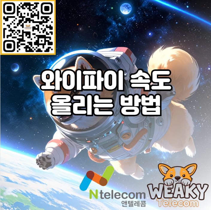  집 와이파이 속도가 너무 느려진 거 같다면? 와이파이 속도 올리는 4가지 방법 알아보기