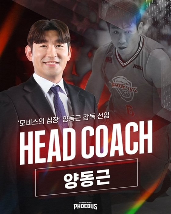 월클럽맨 <b>양동근</b> <b>모비스</b> 7대<b>감독</b> 선임