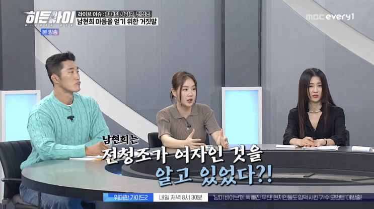 '<b>히든아이</b>' 폭로! <b>전청조</b> 고환... 테스트까지… 충격 <b>사기극</b> 전말