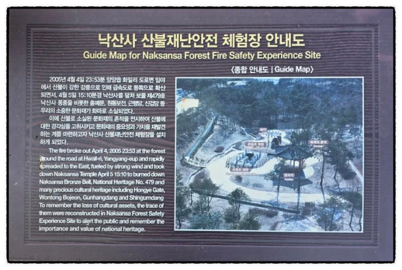 양양 낙산사 화재 흔적 산불재난안전 체험장