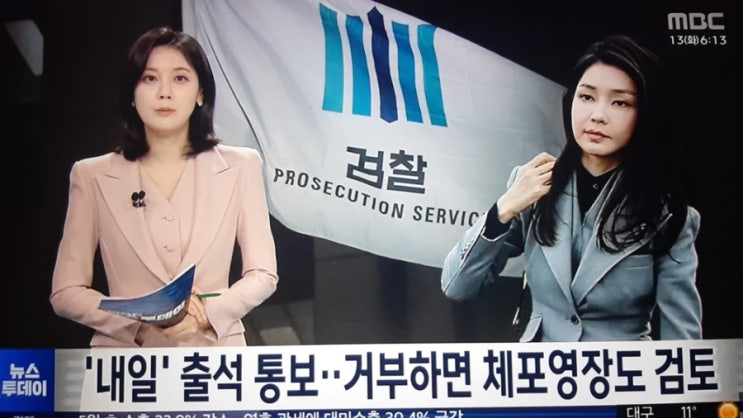 피의자 <b>김건희</b>, 檢 불출석... 출석 통보‥거부하면 <b>체포영장</b>도 검토