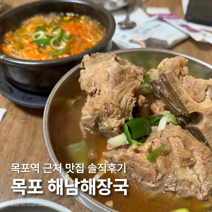  목포역 근처 맛집으로 유명한 해남해장국 밥집 솔직후기