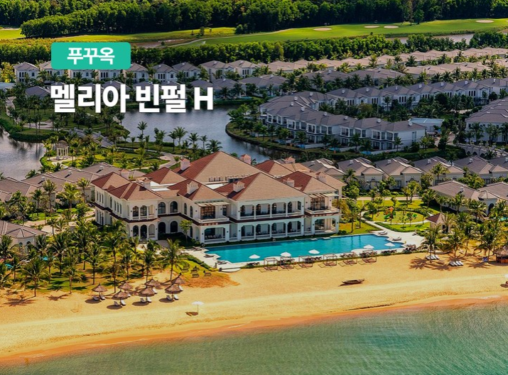  세 자매가 동시에 임신? 푸꾸옥 태교여행｜호텔 리조트 꿀팁 및 선택 기준 총정리(멜리아 빈펄)