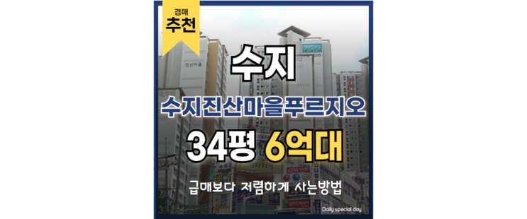 수지아파트경매 수지진산마을푸르지오 경매 물건 소개 수지아파트경매 수지진산마을푸르지오 경매 물건 소개